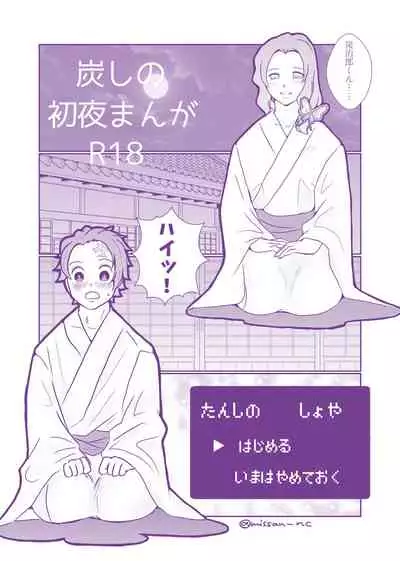 [Hikaru] Sumi Shino Shoya Manga & Ecchina Tsuirogu ①