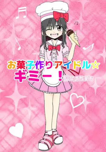 [Futotta Obasan] Okasi Tsukuri Idol ☆ Gimi ! Kankin choukyo manga