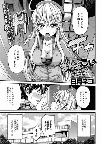 [Hinotsuki Neko] Man x Koi Ch.1-2