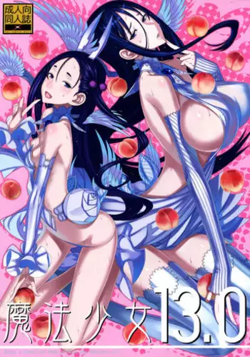 (C86) [Zettai Shoujo (RAITA)] Mahou Shoujo 13.0