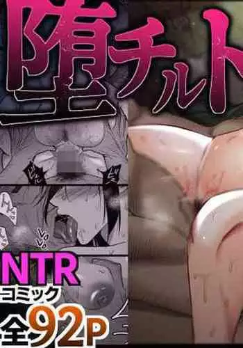 [Hachikou] Ochiru toki 3 -Ryokan no Kyakushitsu de Otto no Shuushin-Chuu Okonawareru Tanin Koubi-