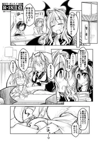 [Tobihizageri (Mumumu)] Ran Sensei Onnanoko no Kei (Touhou Project)