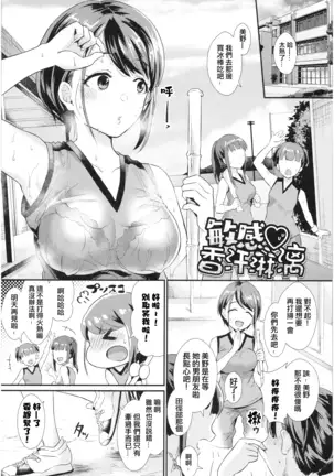 Binkan Sweat | 敏感香汗淋漓
