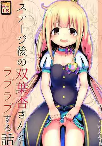 [Mello Yello] Stage-go no Futaba Anzu-san to Love Love Suru Hanashi (THE IDOLM@STER CINDERELLA GIRLS) [Chinese]