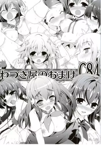 (C84) [Watsukiya (Watsuki Rumi)] Watsukiya no Omake (Various)