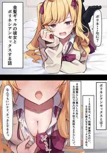 金髪ギャルとポリネシアンセックス