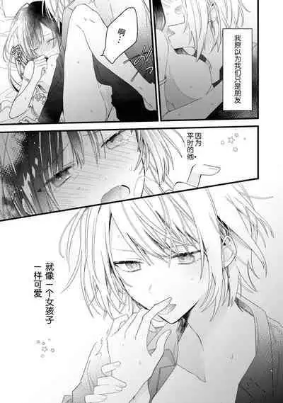 [Cocoa] Kimi no Te de Kawaiku naritai! ~Genderless Danshi to no H na Gisou Renai~ | 想要通过你的双手变得可爱！～和无性别男子的H伪装恋爱～: 1-6 [Chinese] [莉赛特汉化组]