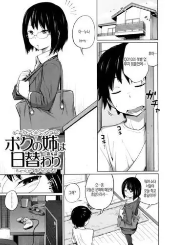 Daily Sisters Ch.5