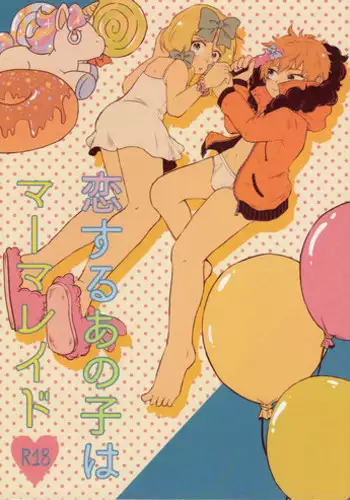 (CCOsaka113) [Osushi-Rice (Reto)] Koisuru Anoko wa Marmalade (South Park)