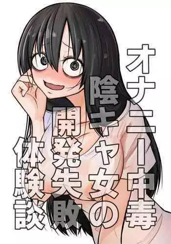 onani- tyuudoku kage kya onna no kaihatu sippai taikendan