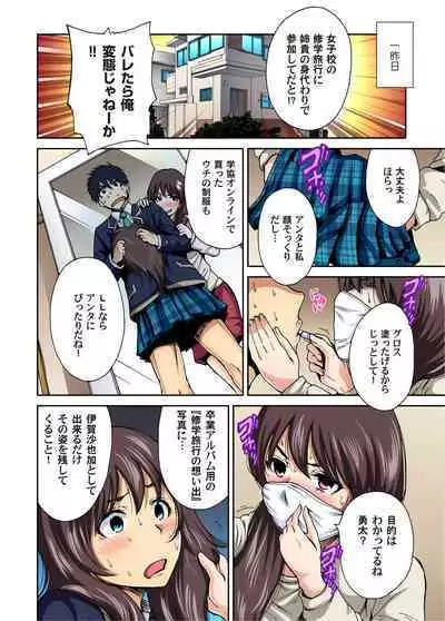 Oretoku Shuugakuryokou ~Otoko wa Jyosou shita Ore dake!! Ch. 1-12