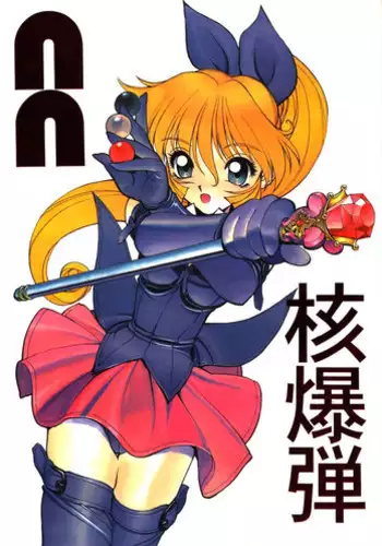 [Nawanoren] NN kakubakudan