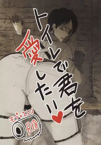 (SUPER24) [chocolatfille (Noeko)] Toile de Kimi o Aishitai (Shingeki no Kyojin)