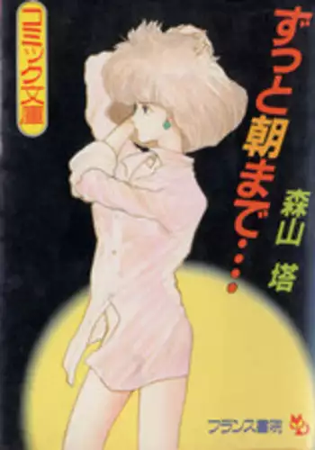 [Yamamoto Naoki] Zutto Asamade....