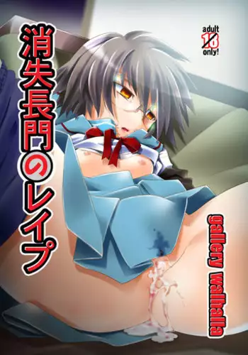 [gallery walhalla (Kanoe)] Shoushitsu Nagato no Rape (Suzumiya Haruhi no Yuuutsu) [Digital]