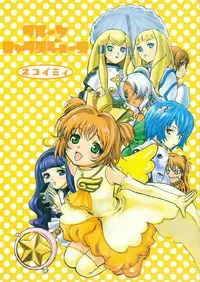 (C57) [Manga Super (Nekoi Mie)] Fruits Mix Juice (Cardcaptor Sakura, Turn A Gundam)