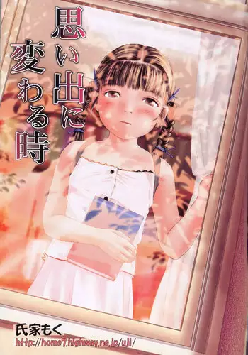 [Ujiie Moku] Omoide ni Kawaru Toki