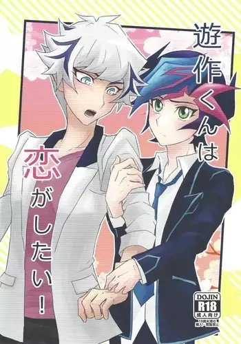 Yuusaku-kun wa Koi ga Shitai!