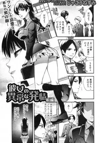 [Jakou Nezumi] Kanojo no Ijou na Hatsujou