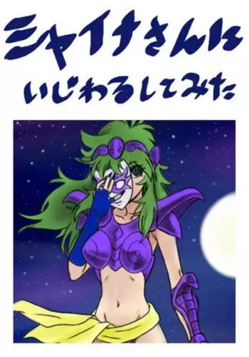 [YK3] I tried to tinker with Shaina (Saint Seiya)