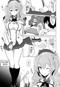 (C89) [Kuronisiki (Takaharu)] Kashima no Dakigokochi (Kantai Collection -KanColle-)