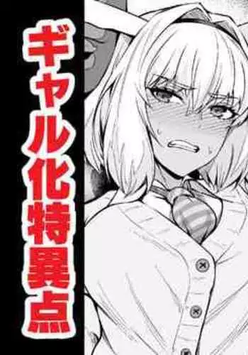 [Ankoman] Kainisu & Musashi, gyaru JK-ka tokui-ten ni torawareru (Fate/Grand Order) [Chinese] [黎欧出资汉化]