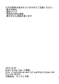 [Night Dream]Relationship of Kiseki and Teikou basketball manager - Green Tanuki edition[kuroko's basketball]
