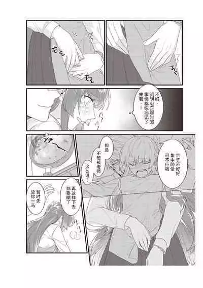 Densha de, Jugyou. Sensei to. | 在电车里，上课。和老师。1-8