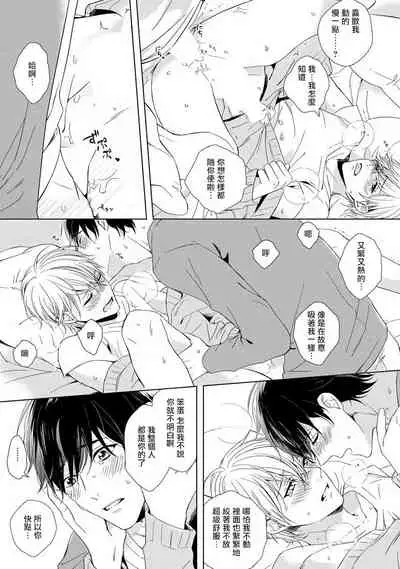 Yoshuu o Saseru Omae ga Warui | 都是你讓我預習的錯