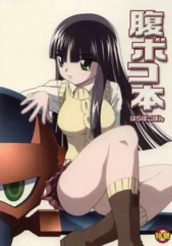 [わくわく動物園] Haraboko bon