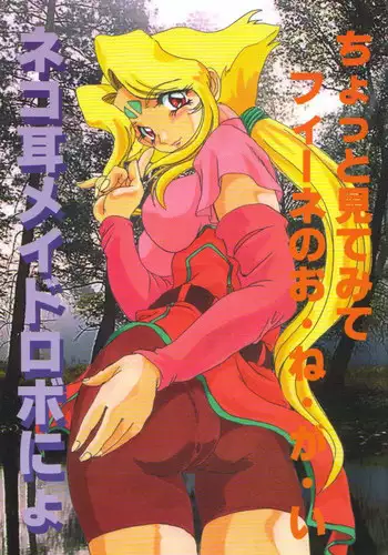 [Saraudon Dorby-G (Craftwarks)] Nekomimi Maid Robo Nyo