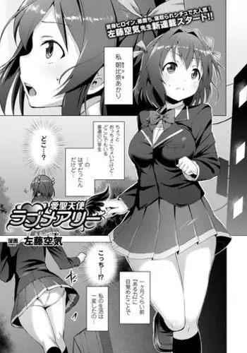 [Satou Kuuki] Aisei Tenshi Love Mary Ch.1-2 [Digital]