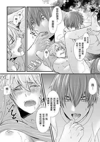 [Inainaka] Shihai sareru no ga Ore no Sei ~Iki kuruu you ni Shitsukerateta Karada~ | 調教遠比想像中更舒服～在他們的調教之下身體止不住高潮～ Ch. 1-12 [Chinese] [Decensored] [Digital]