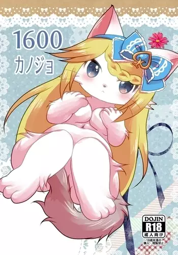 1600Kanojo