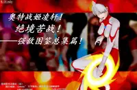 （女奥特曼）奥特战姬凌轩！绝境苦战！——强敌图鉴总集篇