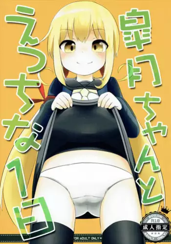 (C90) [Rakugaki EVO (Sorawa Reo)] Satsuki-chan to Ecchi na 1-nichi (Kantai Collection -KanColle-)