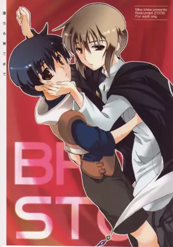 [Red Currant (Ichise Misa)] Ochiru Hatemade (Brave Story)