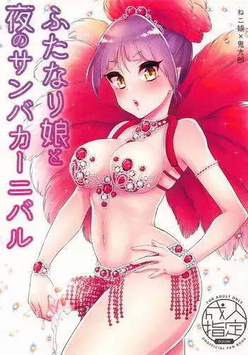 Futanari Musume to Yoru no Samba Carnival