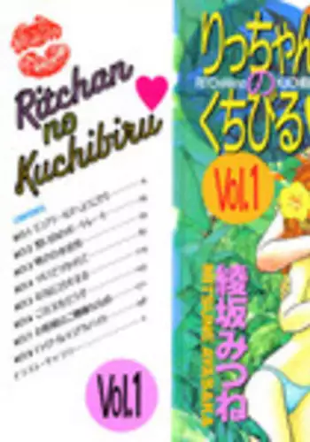 [Ayasaka Mitsune] Ritchan no Kutibiru Vol.01