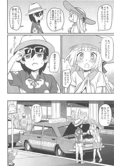 ALOLA!