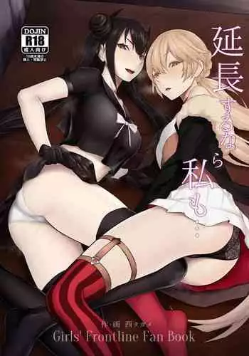 Enchou suru nara Watashi mo...