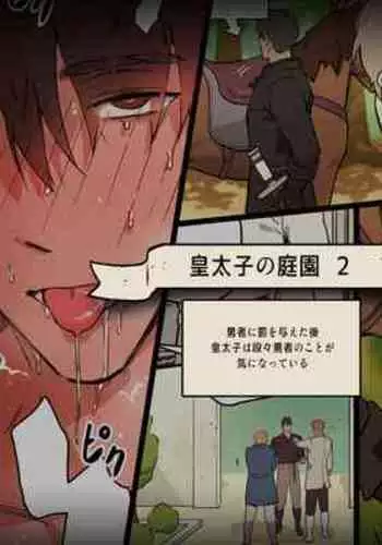 [ppatta] Koutaishi no Teien 2 [Digital]