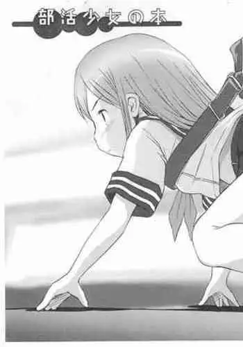 (COMITIA85) [Wancho-ke (Various)] Bukatsu Shoujo no Hon