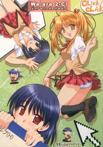 (C68)[Alpha to Yukaina Nakamatachi] We Are 2-C (School Rumble)