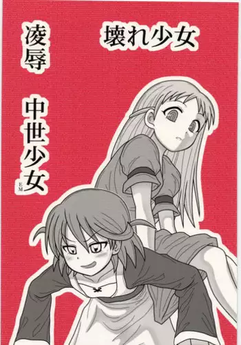 [Daitoutaku (Nabeshima Mike)] Ryoujoku Koware Shoujo Chuusei Shoujo EM (Original)