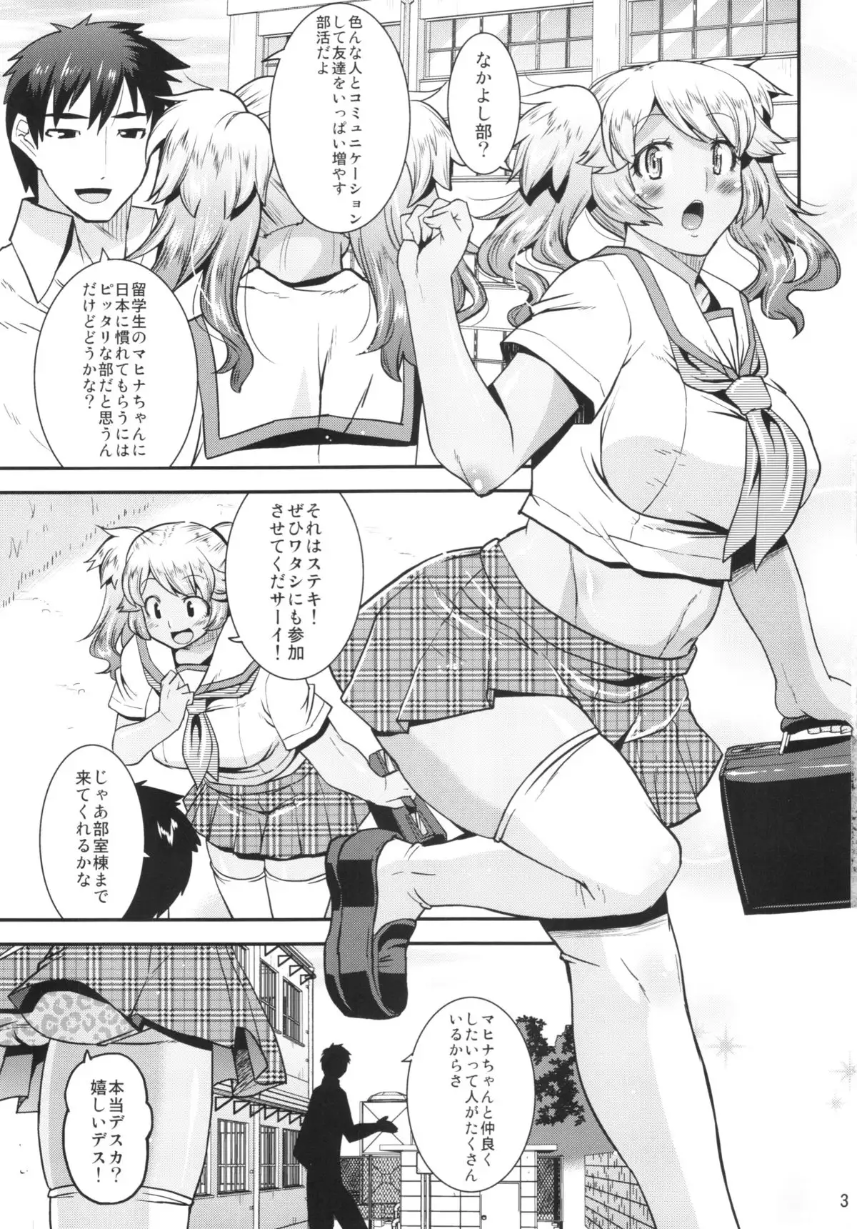 Harame! Nakadashibu!!