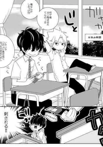 [Naitama (Isako)] InCha-kun to Furyou-kun