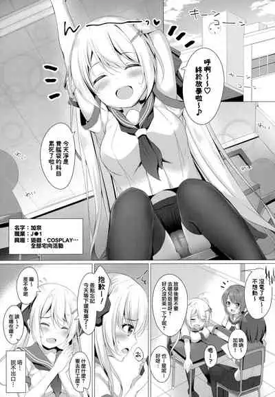 Kinpatsu Twinte JK-chan ha Bitch tte Hontou desuka