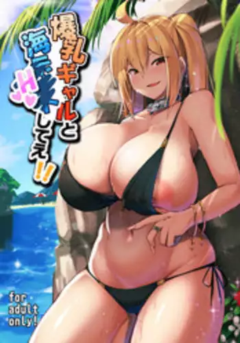 [Kilometer (Kirome)] Bakunyuu Gal to Umi H Shitee!! [Digital]