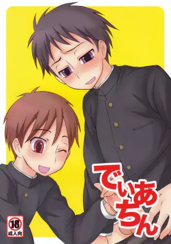 [Datsuryoku Kenkyuukai (Kanbayashi Takaki)] Diachin